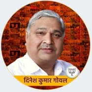 Dinesh Kumar Goyal